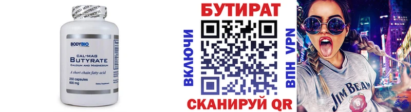 Бутират BDO Тихвин